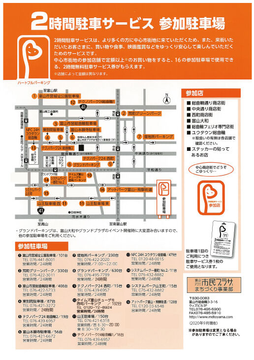 2024富山の山王祭り:交通規制や駐車場,屋台情報 2時間駐車サービス参加店