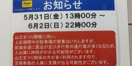2024富山の山王祭り:交通規制や駐車場,屋台情報まとめ!