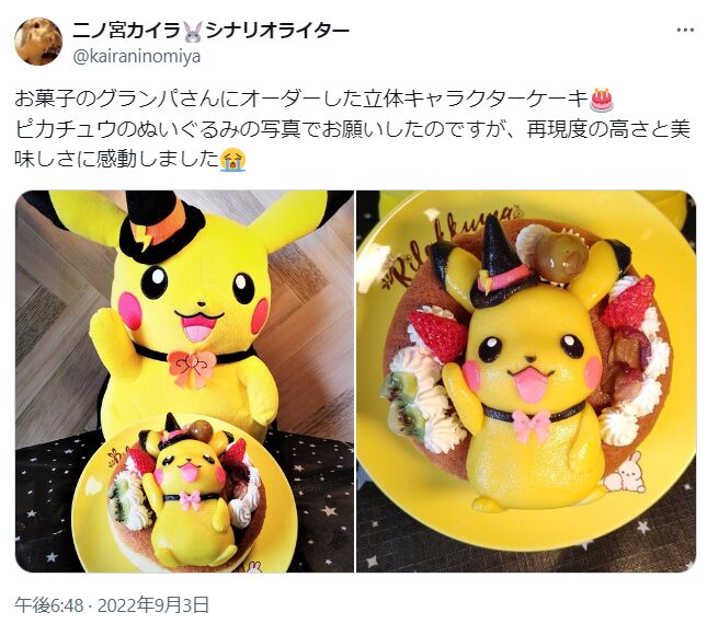 お菓子のグランパ：ポケモン・ピカチュウ立体ケーキを２種類から選んでオーダー　Xポスト