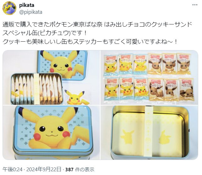 番外編② ポケモン　はみ出しチョコのクッキーサンドスペシャル缶