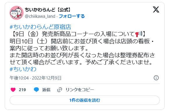 ちいかわらんど原宿店は予約なしでOK？入場制限や整理券の情報はどこで分かる？