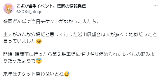 盛岡どんぱの見える場所/穴場9選,駐車場5選&屋台情報