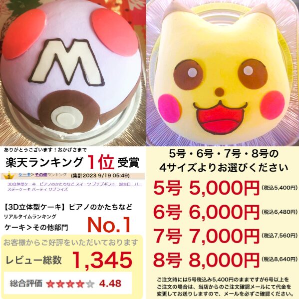 ポケモン誕生日ケーキを通販オーダーできるお店②楽天市場